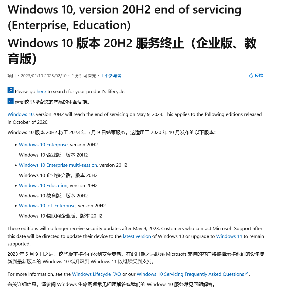 Win10 20H2 功能更新将于 5 月 9 日停