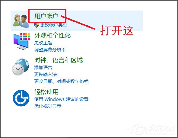 Win10系统如何删除账户？