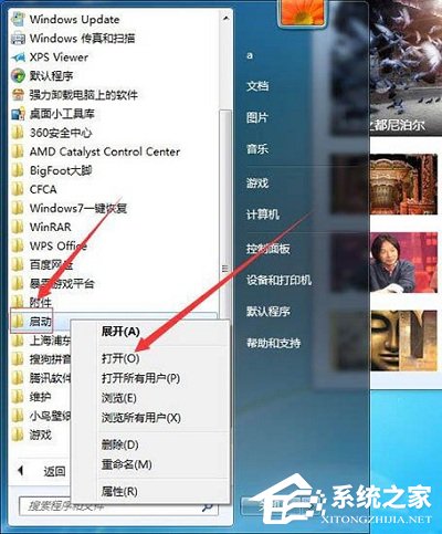 Win7系统怎么设置软件开机自动启动操作