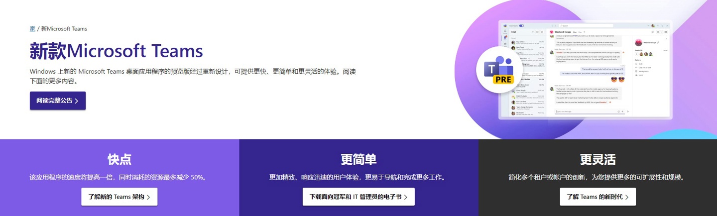  Microsoft Teams 公共预览版已上线：