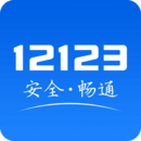 交管12123 v2.4.9