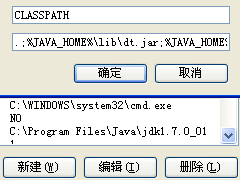 XP系统如何配置JAVA环境变量 XP系统配置JAVA环境变量教程