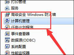 Win7系统找不到文件computer management.lnk怎么办