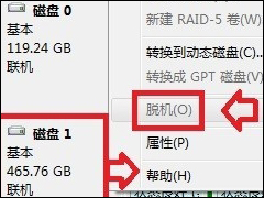 Win7系统磁盘处于脱机状态的具体解决方法