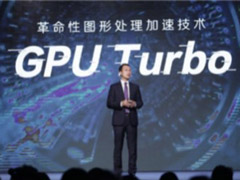 华为代表：不会向美国用户推送GPU Turbo