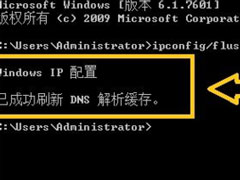WinXP系统无法清除DNS缓存怎么办？