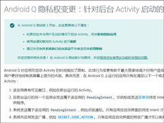 履行承诺！后台应用在Android Q Beta 3中无法再开启活动