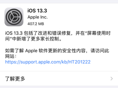 苹果放出iOS 13.3/iPadOS 13.3正式版更新（附更新内容）