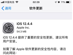 苹果向iPhone 6等老旧机型推送iOS 12.4.4固件更新