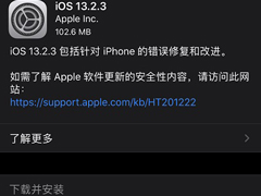 苹果凌晨推送iOS 13.2.3更新