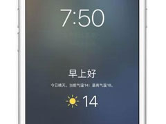 iPhone如何将天气放置在锁屏页面？