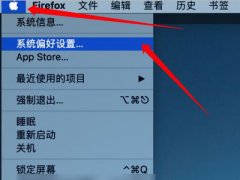 MAC自动休眠怎么关闭？MAC自动休眠关闭的方法