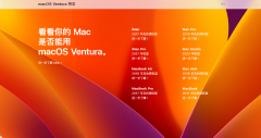 macOS13 ventura支持设备机型列表