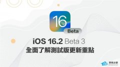 ios16.2beta3要不要更新？ios16.2beta3新功能和问题修复说明