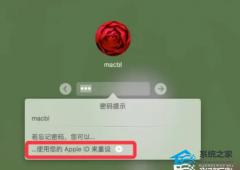 苹果Mac系统密码忘了怎么重置密码？苹果Mac重置密码教程