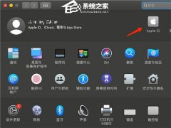 Mac如何退出Apple ID？Mac退出Apple ID的方法