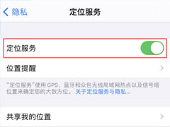 iOS 14如何保护隐私保护：管理和控制共享的位置信息