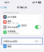 iOS16烦人的粘贴弹窗提示怎么关？iOS16.1Beta4 解决了！