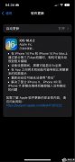 苹果关闭 iOS 16 和 16.0.1 验证通道，iPhone 用户仍可从 16.0.2 降级 15.7