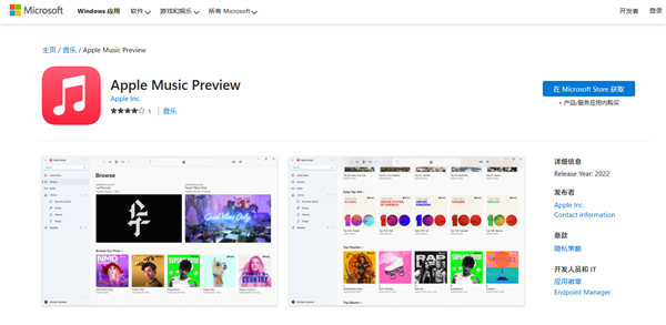 Apple Music/TV等软件上架微软商店：可以抛弃iTunes了！