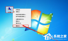 Win7电脑开机自动弹出系统属性提示框怎么解决？