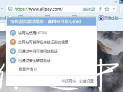 Win7提示网页内容将不使用安全的https如何解决？