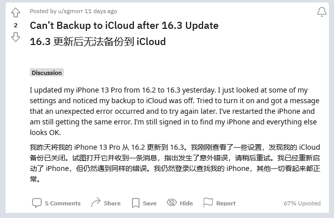 升级到 iOS 16.3 之后，多项苹果 iCloud 服务无法同步怎么办？