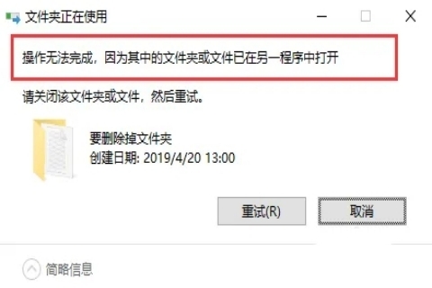 操作无法完成,因为文件已在windows资源管理器中打开怎么办？