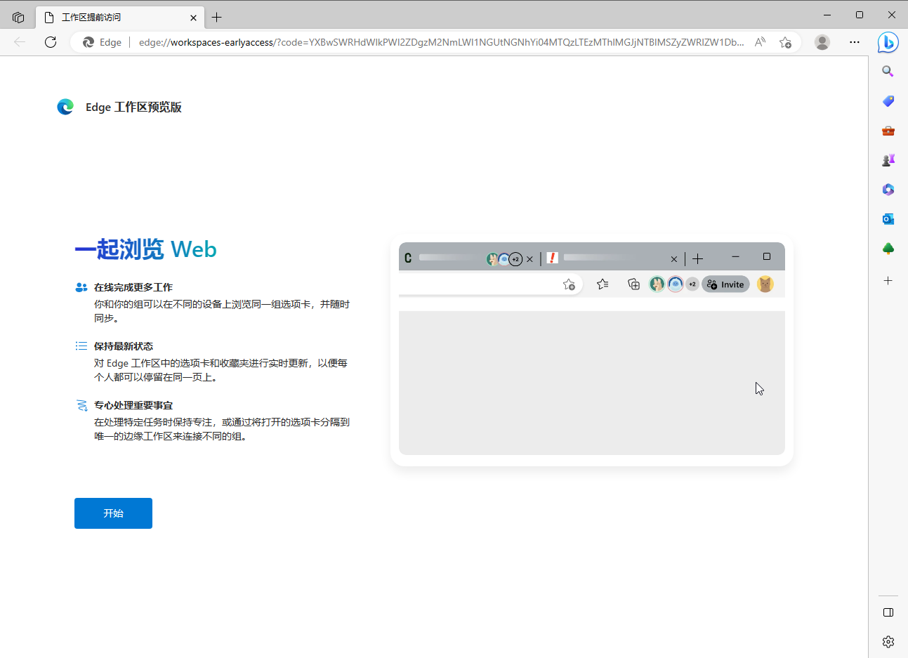 Edge 浏览器Workspaces（工作区）公测，所有Edge浏览器用户可测试