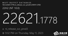 微软Win11 22H2 KB5026446(22621.1778)五月累积更新来啦！附完整更新日志