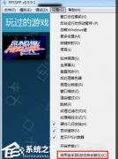 ppsspp模拟器金手指怎么用？ppsspp模拟器启用金手指的方法