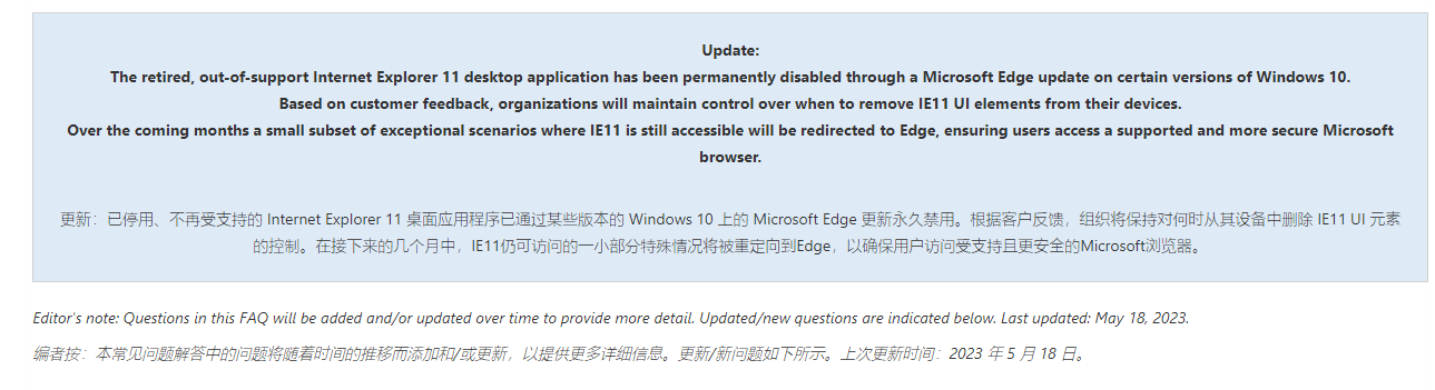 微软关于禁用 IE11 浏览器的后续操作