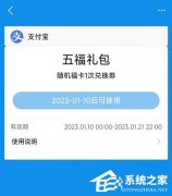 兔年支付宝集五福活动时间曝光！你准备好了吗?