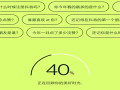 抖音发布2022年度报告！（附查看方法）