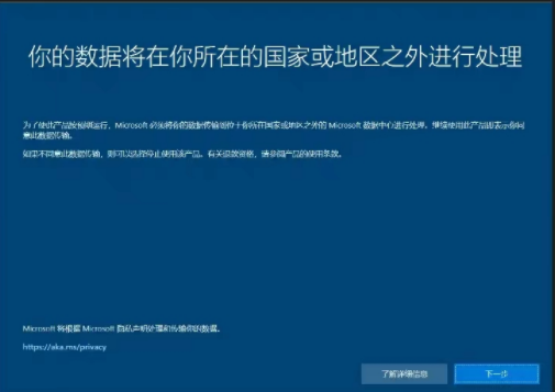 Windows系统更新弹出“你的数据将在你所在的国家或地区之外进行处理”怎么回事？